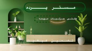 بنر مستر پرده